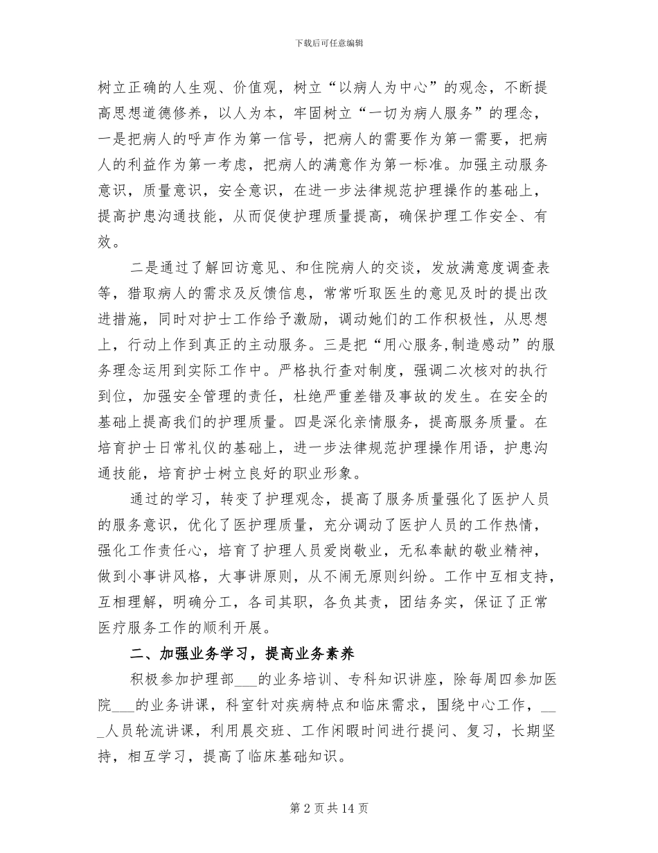 2024年骨科年终工作总结_第2页