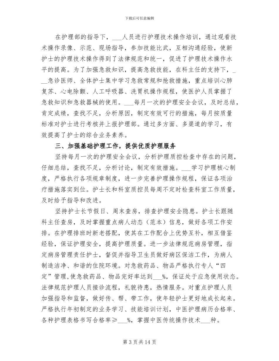 2024年骨科年终工作总结_第3页