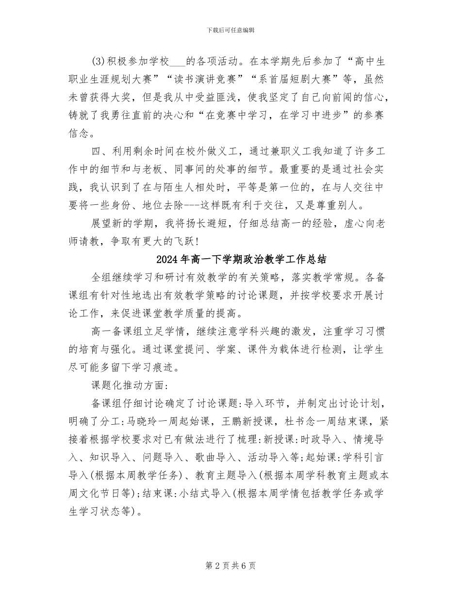 2024年高一下学期学生个人总结报告_第2页