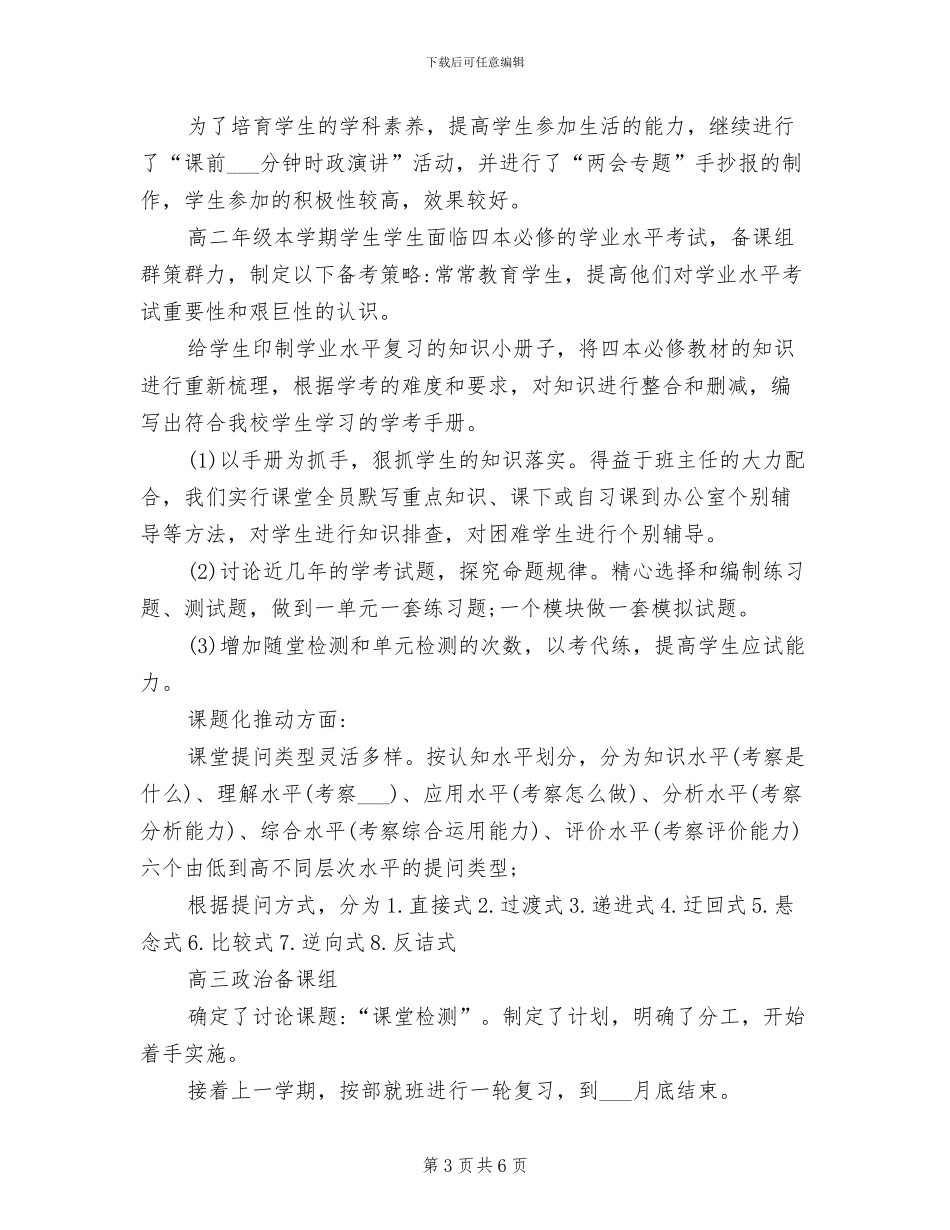 2024年高一下学期学生个人总结报告_第3页