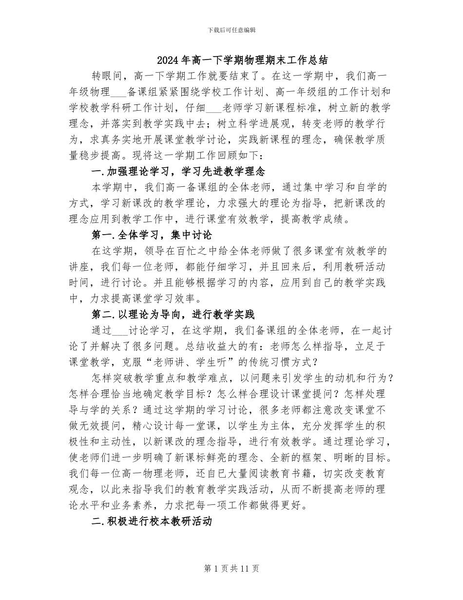 2024年高一下学期物理期末工作总结_第1页