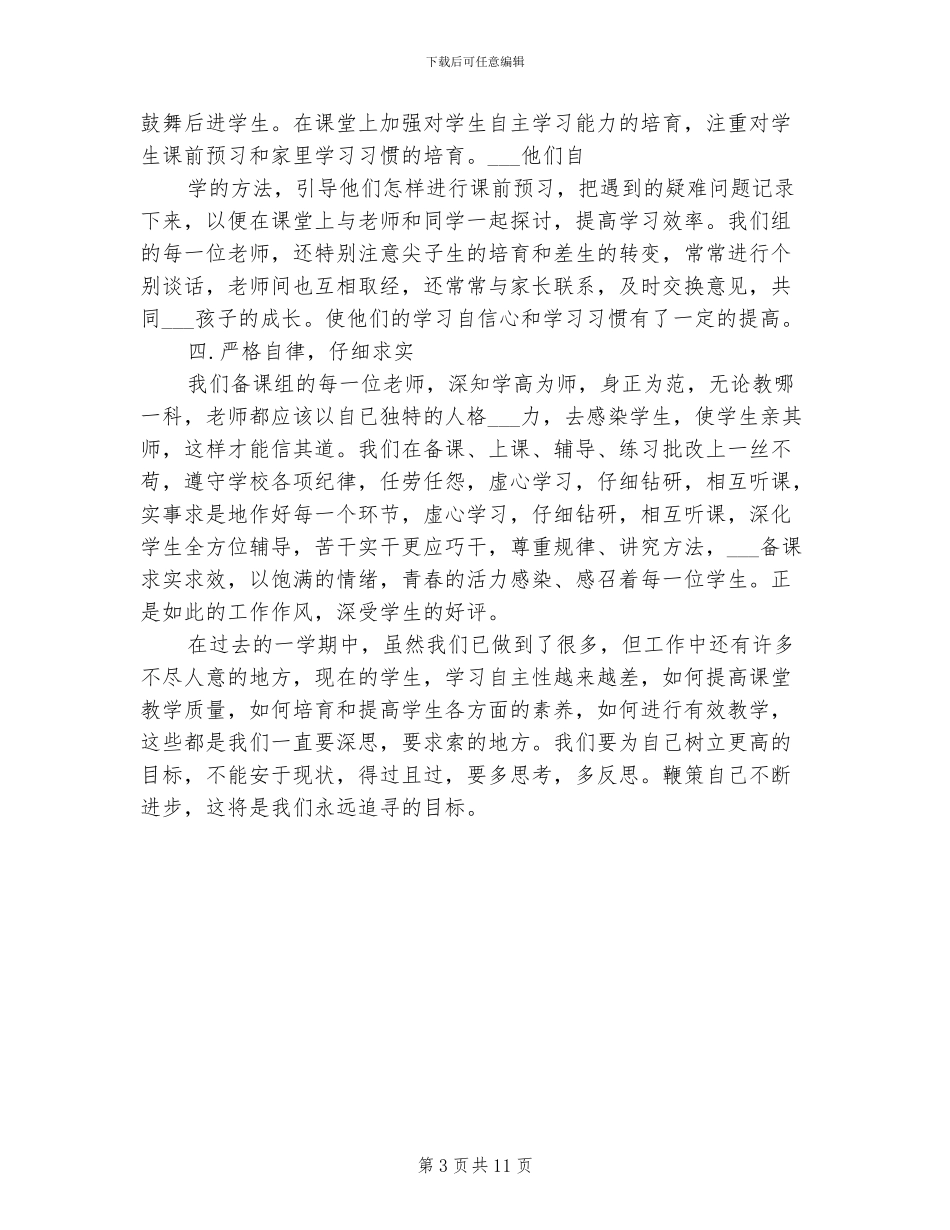 2024年高一下学期物理期末工作总结_第3页