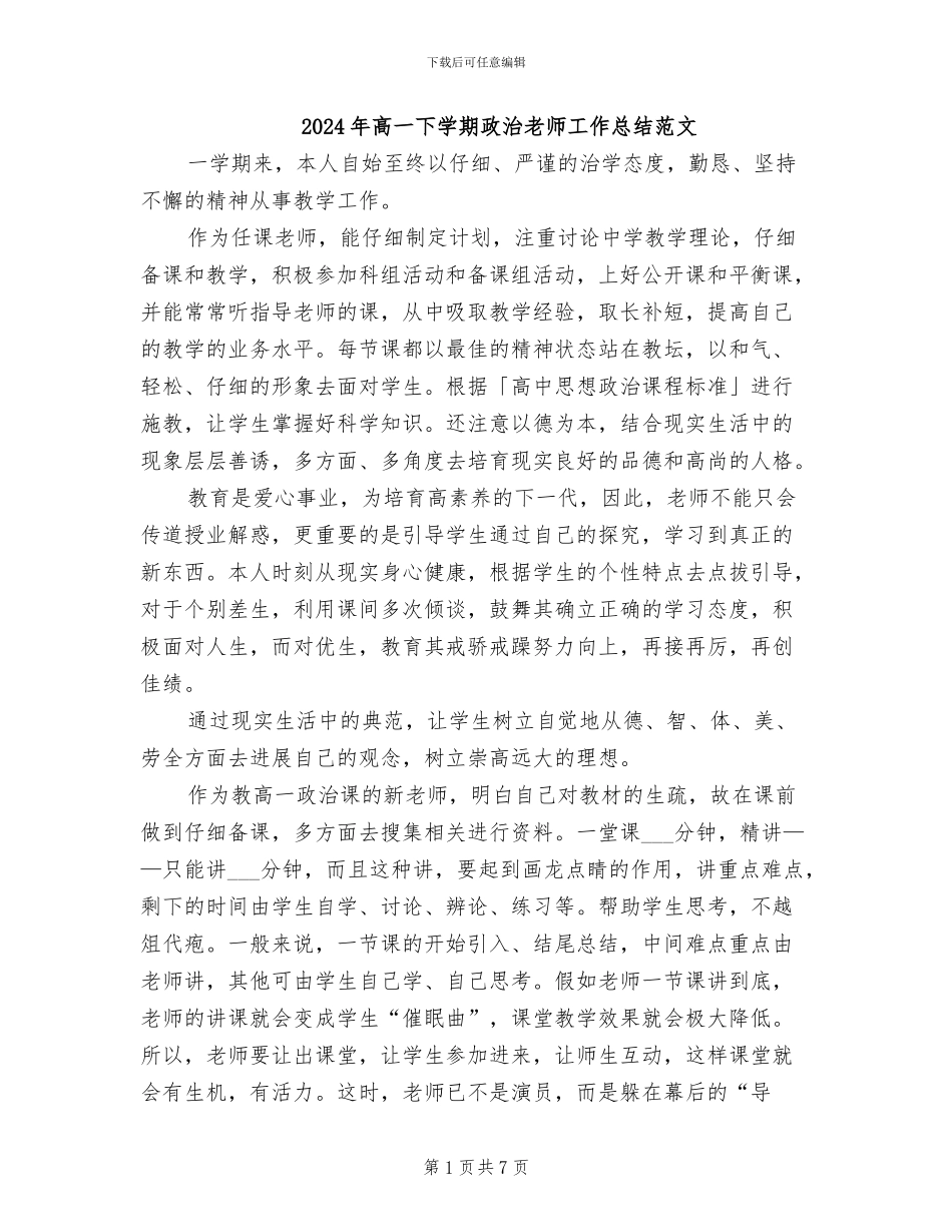 2024年高一下学期政治教师工作总结范文_第1页