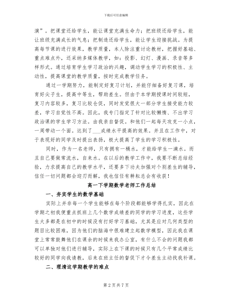 2024年高一下学期政治教师工作总结范文_第2页