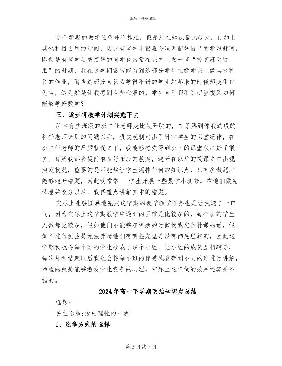 2024年高一下学期政治教师工作总结范文_第3页