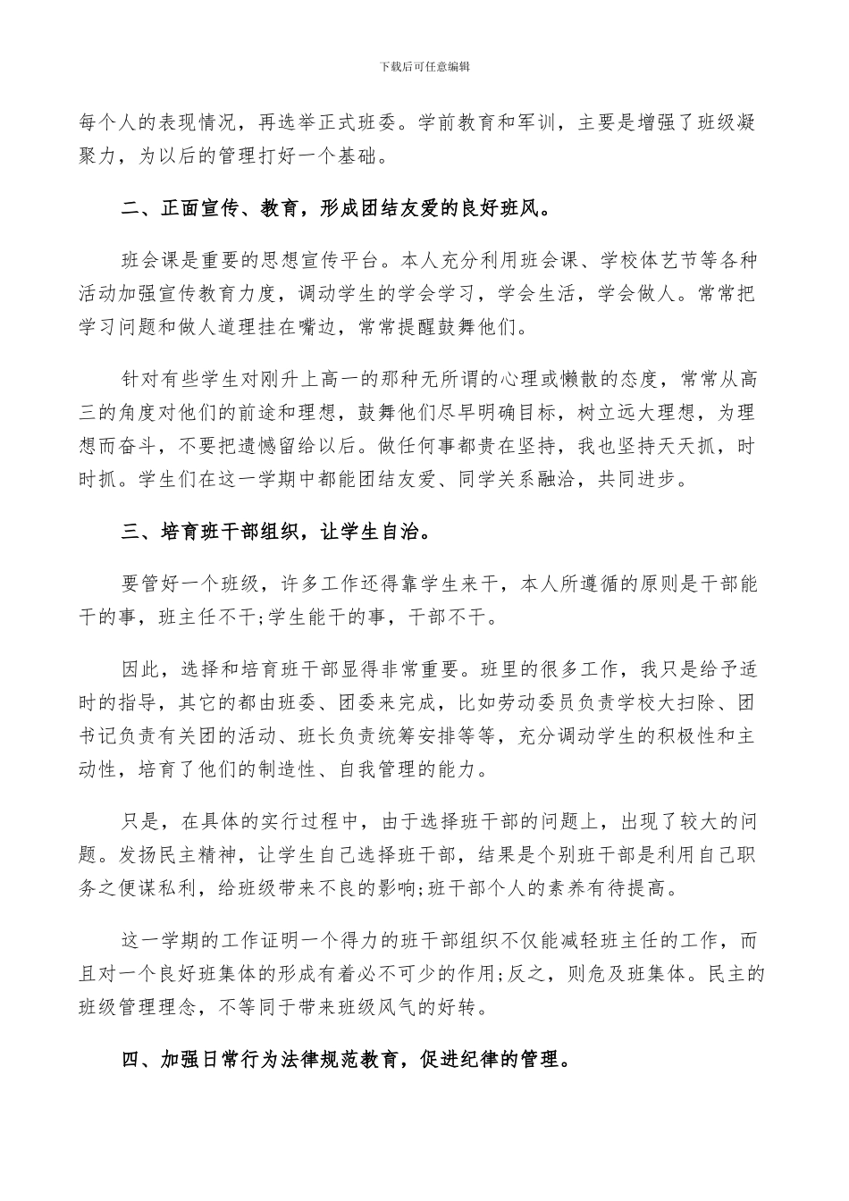 2024年高一下学期班主任年终工作总结及明年计划范文_第2页