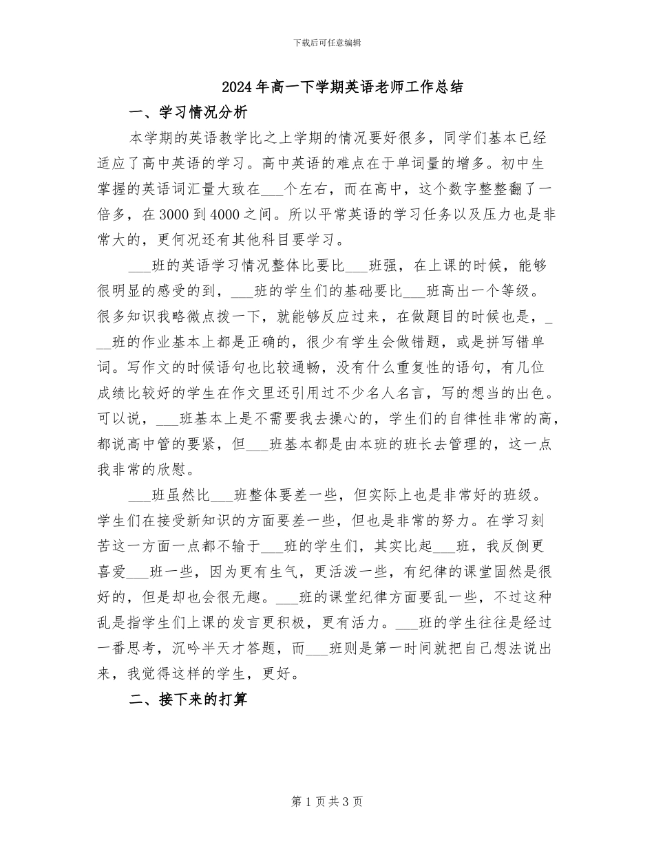 2024年高一下学期英语教师工作总结_第1页