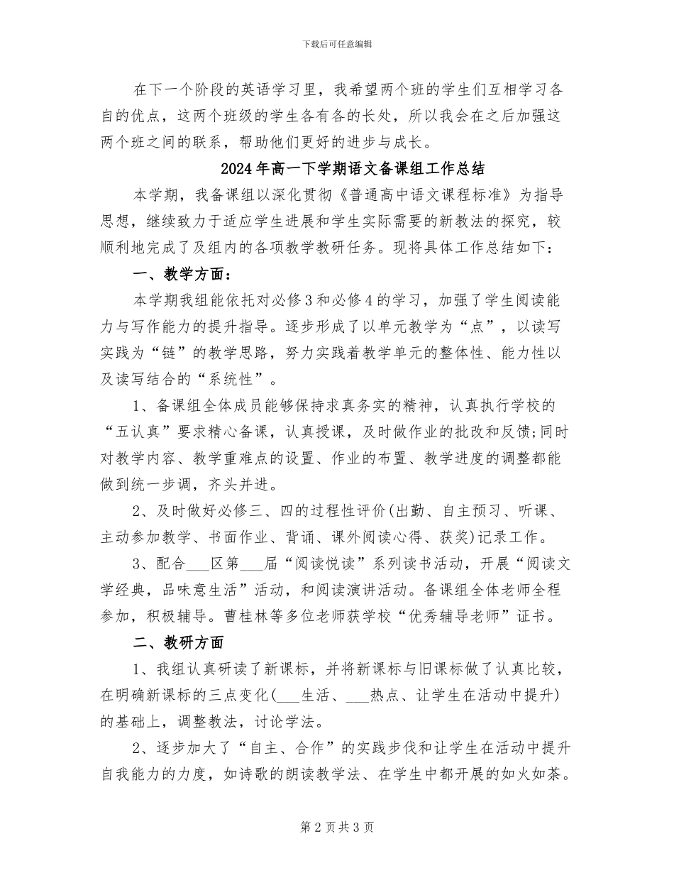 2024年高一下学期英语教师工作总结_第2页