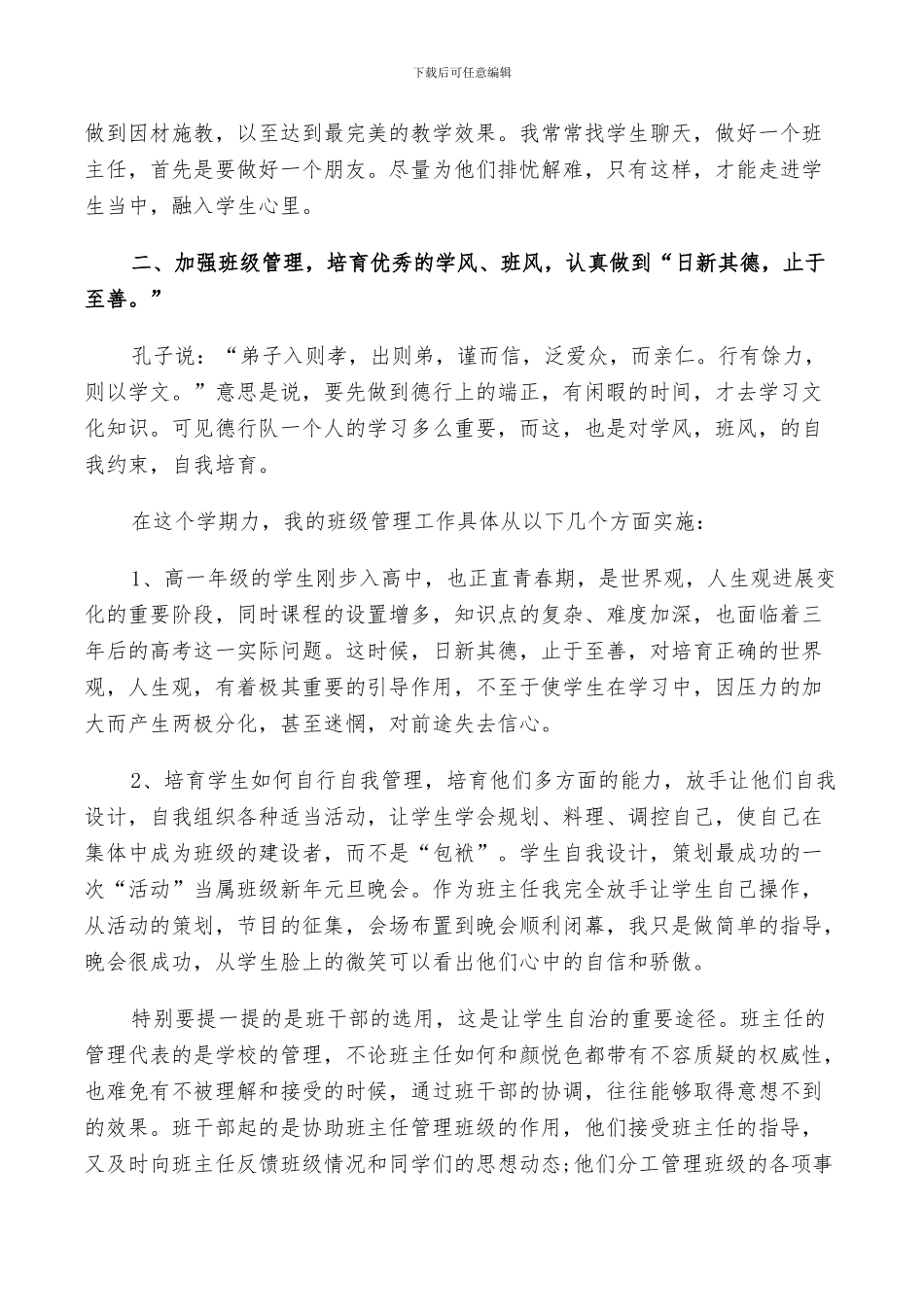 2024年高一下班主任期末工作总结以及工作计划范文_第2页