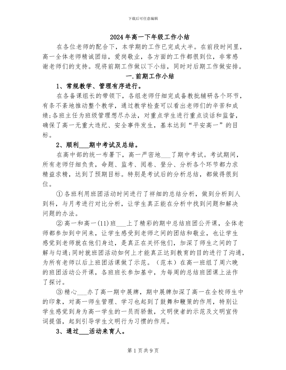 2024年高一下年级工作小结_第1页