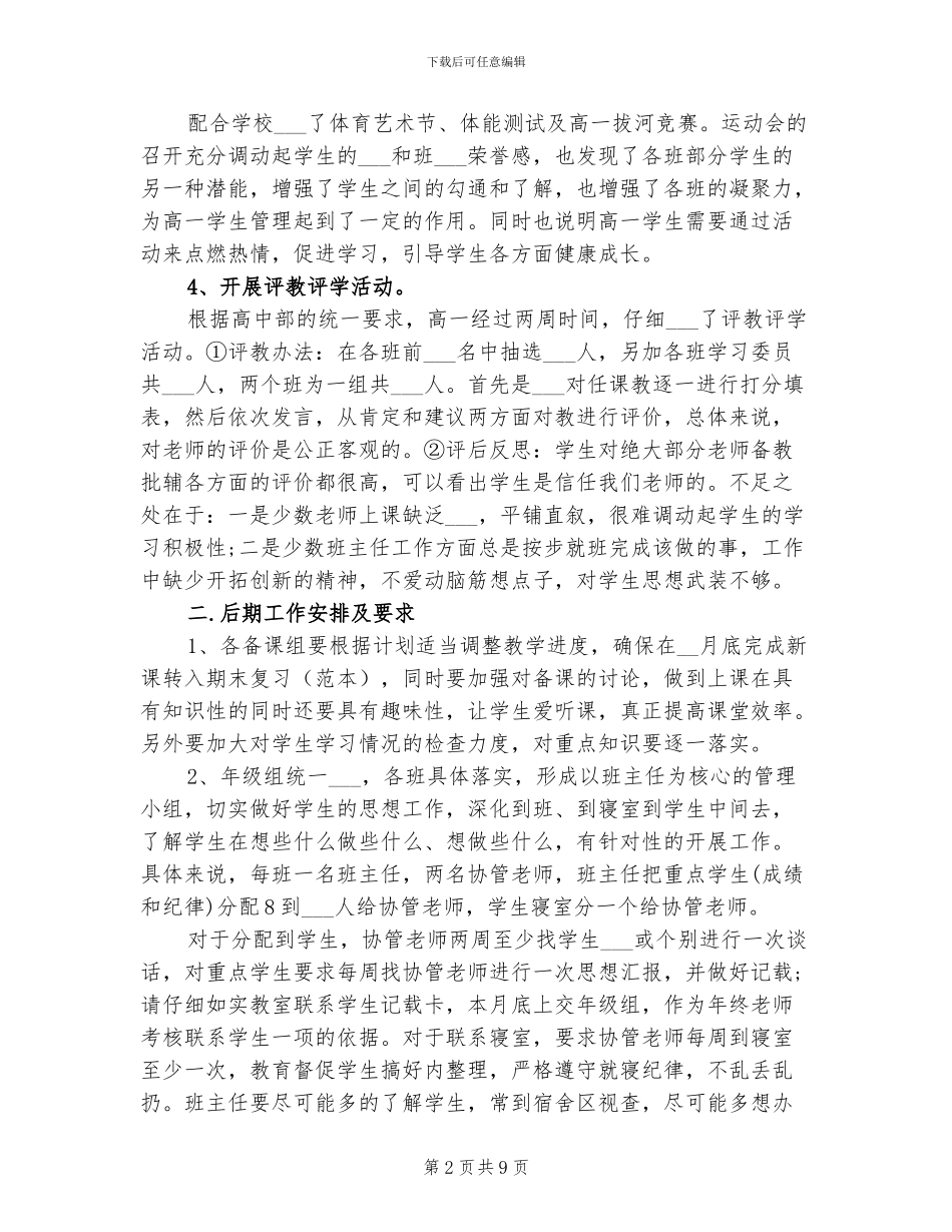 2024年高一下年级工作小结_第2页