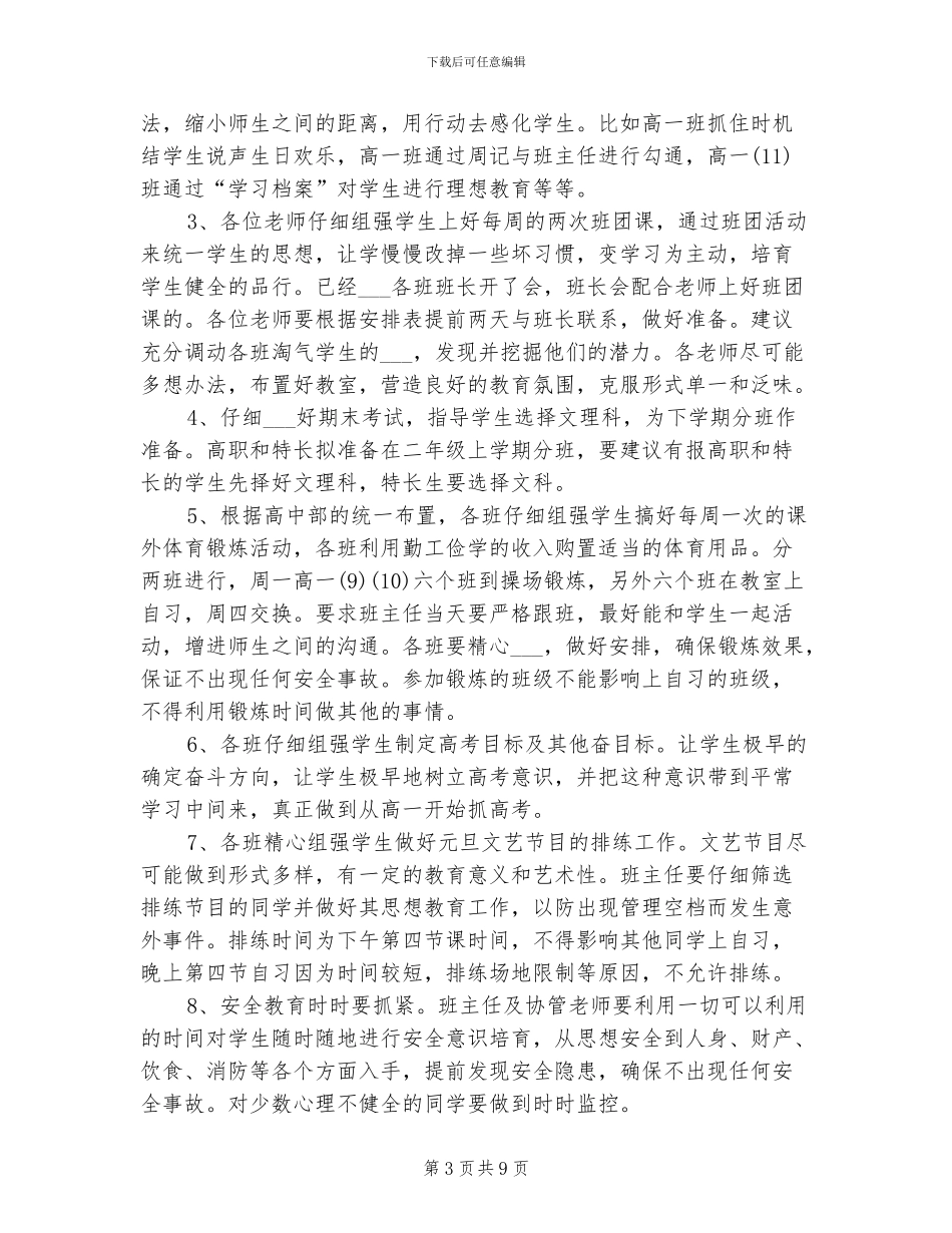 2024年高一下年级工作小结_第3页