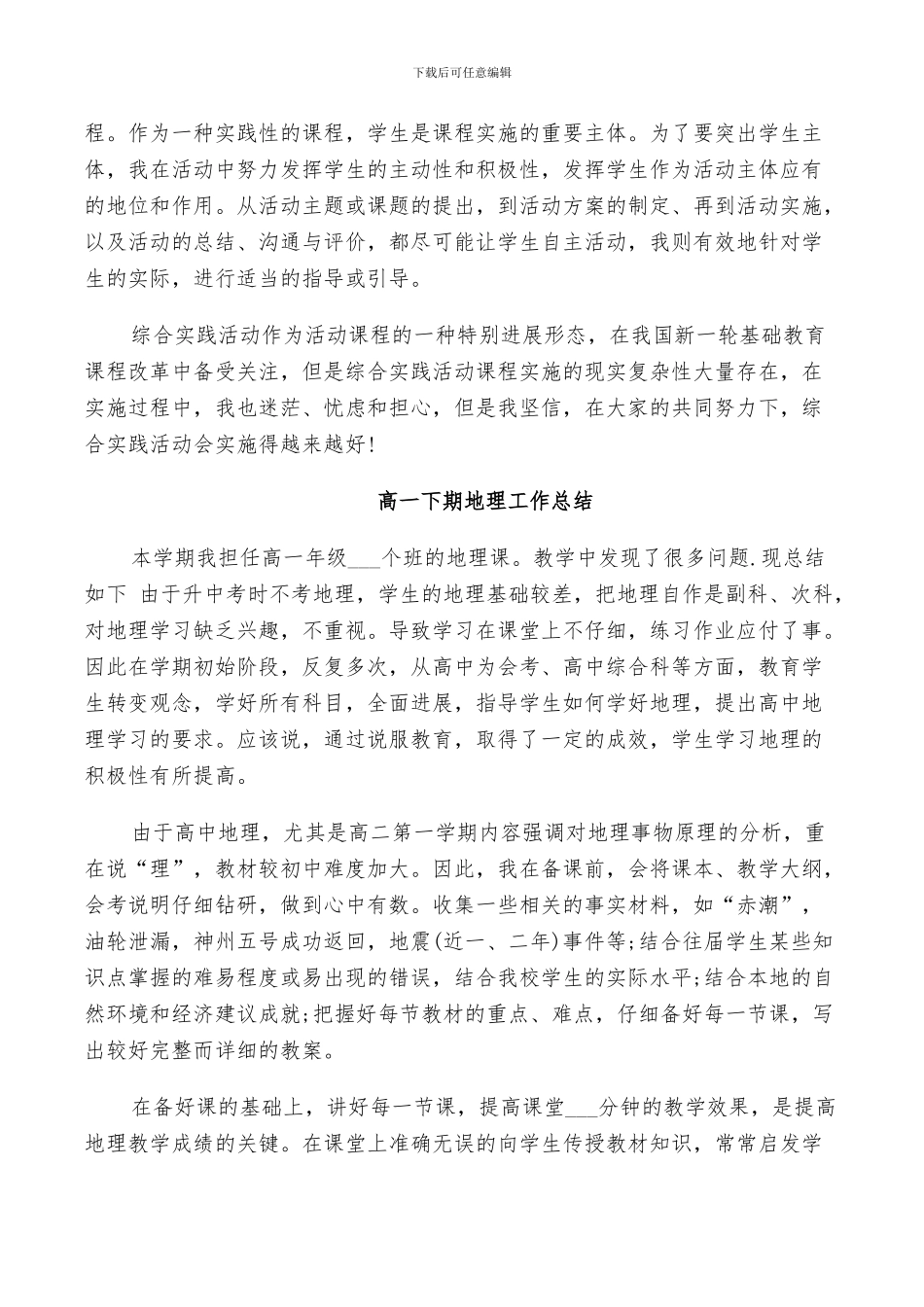 2024年高一下期地理工作总结_第2页