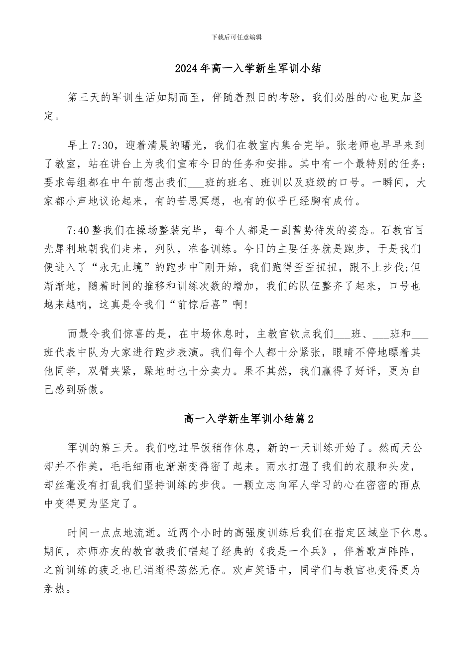 2024年高一入学新生军训小结_第1页