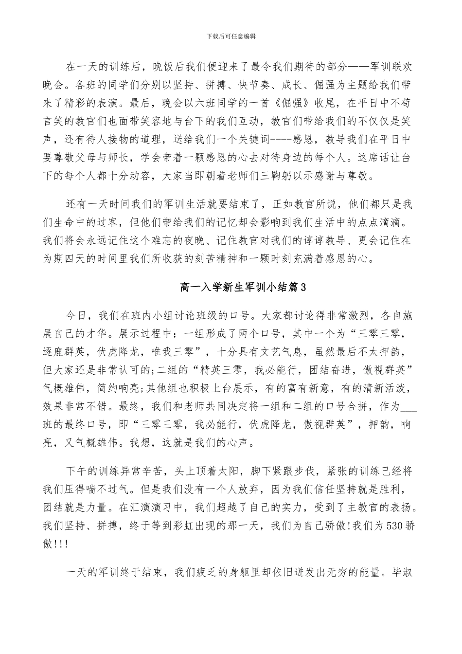 2024年高一入学新生军训小结_第2页