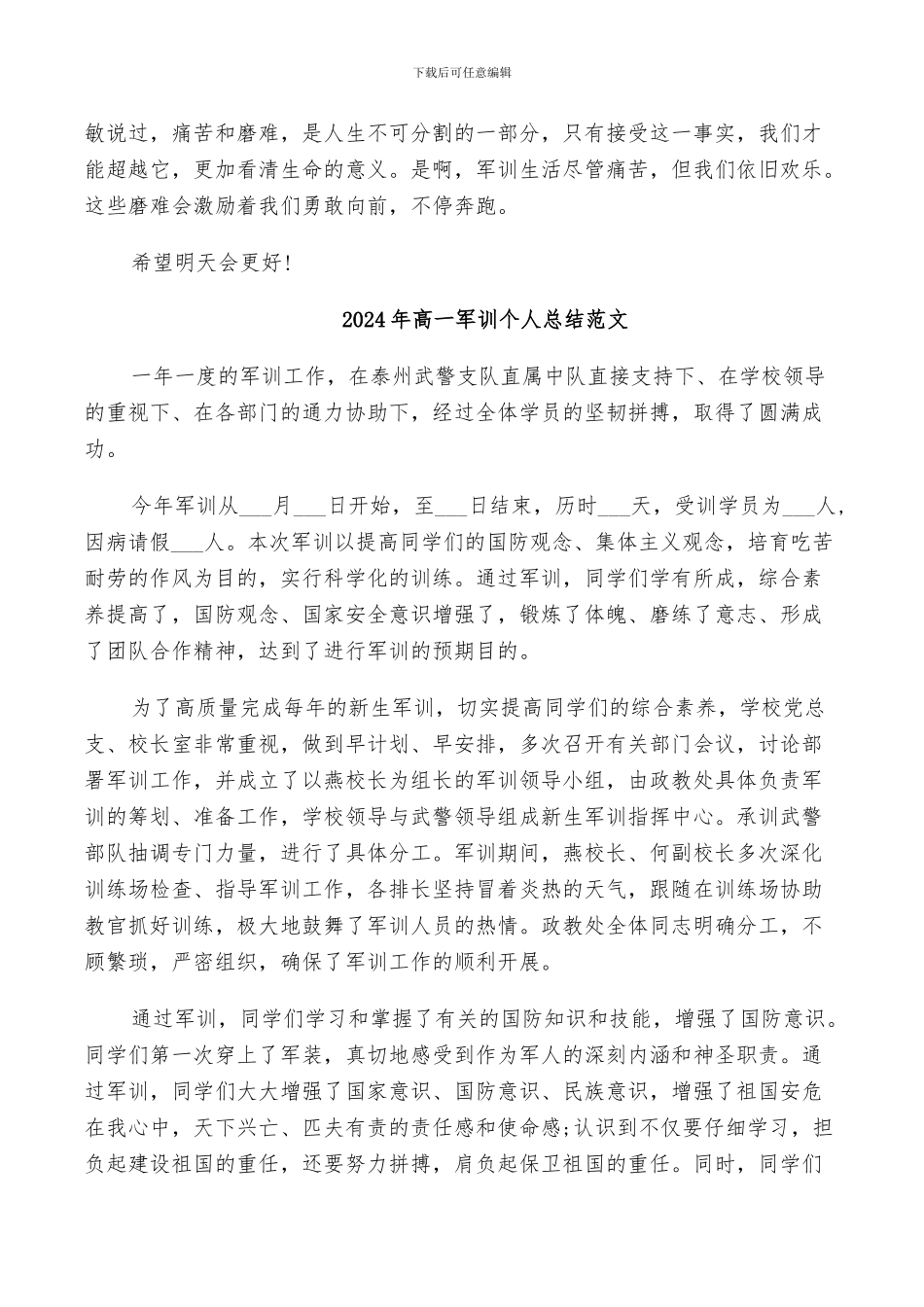 2024年高一入学新生军训小结_第3页