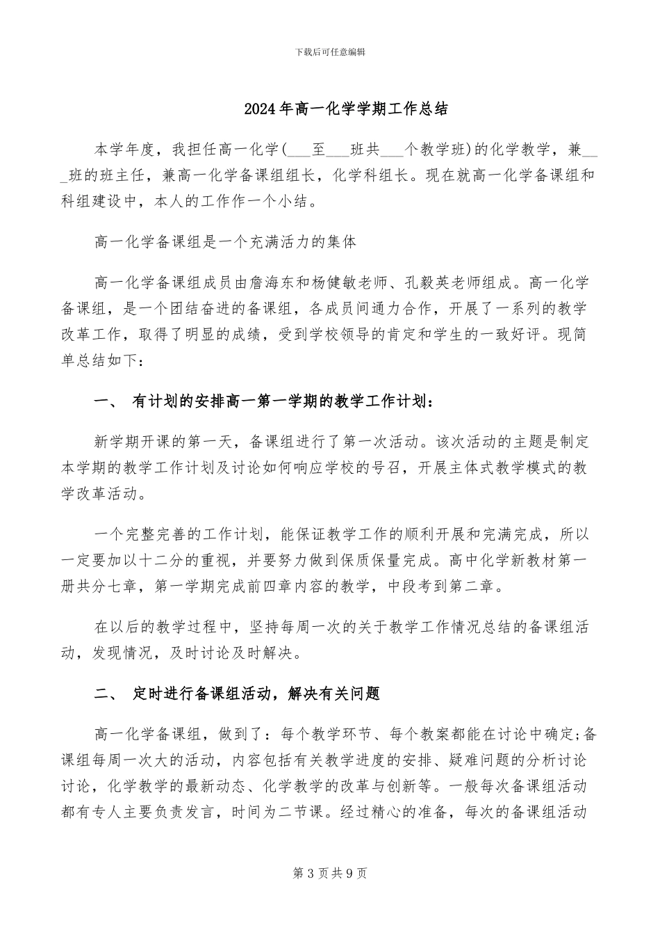 2024年高一化学备课组工作总结_第3页