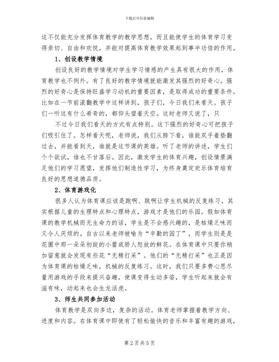 2024年高一体育教师个人工作总结_第2页