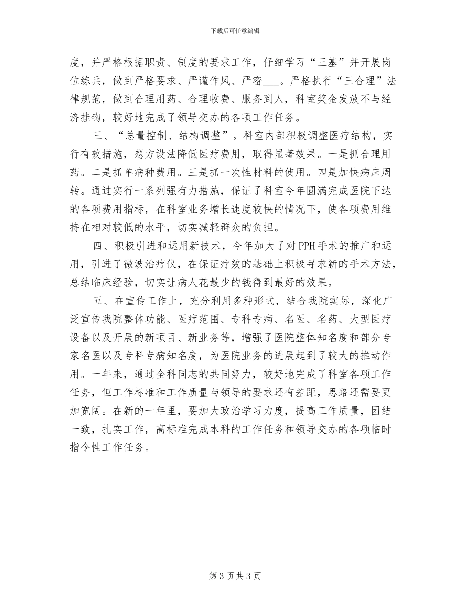 2024年骨科护士长年终个人总结_第3页