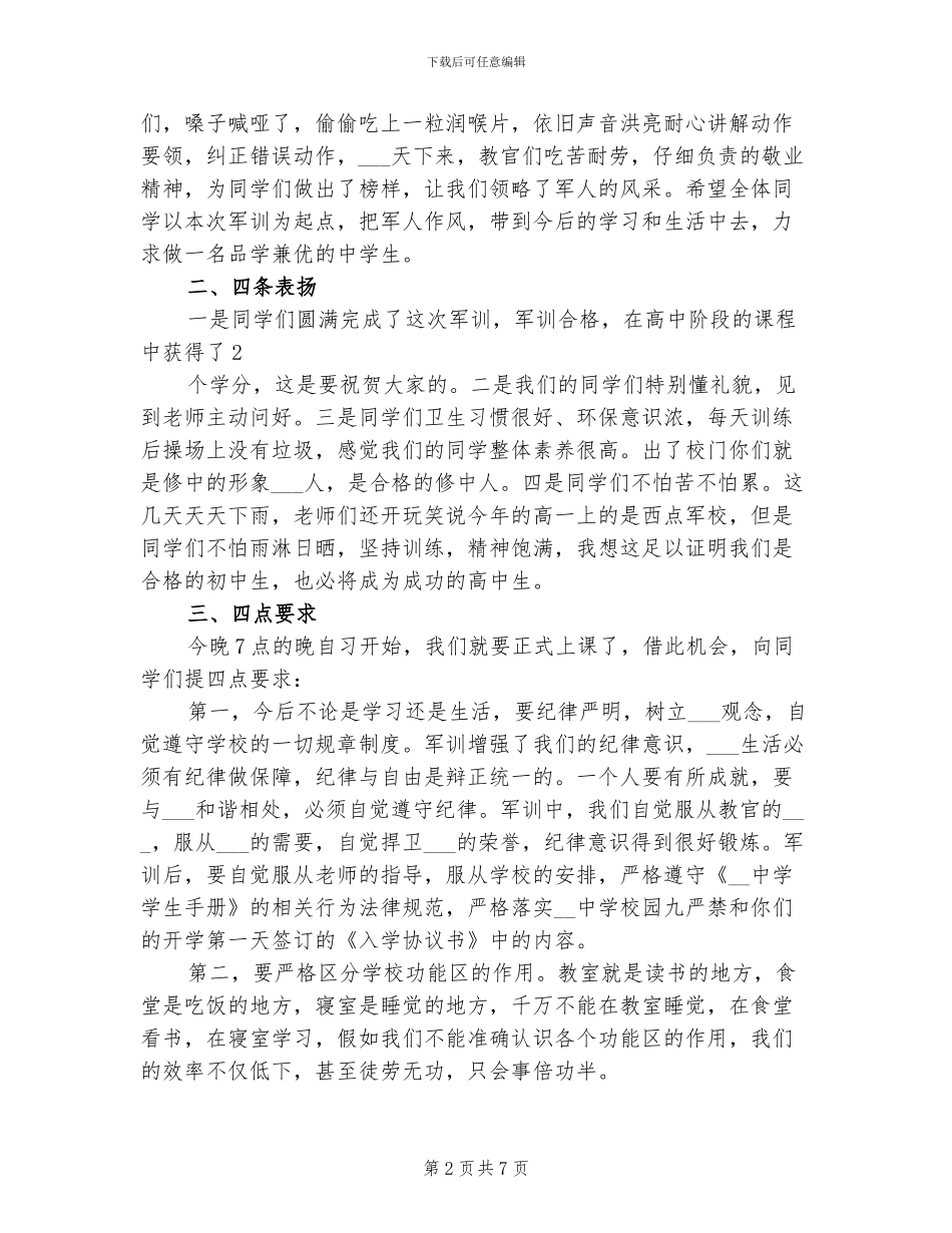 2024年高一军训会操比赛总结发言稿_第2页