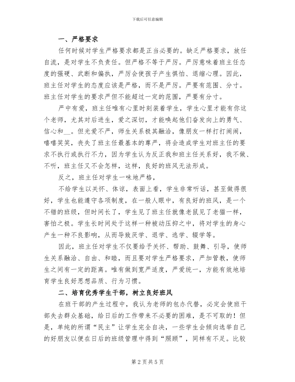 2024年高一三月份教学工作总结_第2页