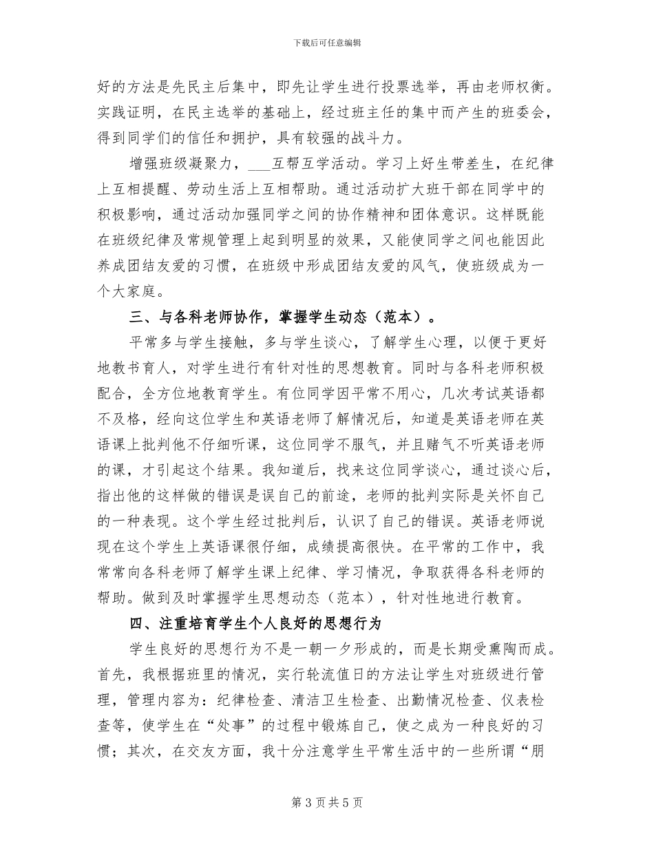 2024年高一三月份教学工作总结_第3页