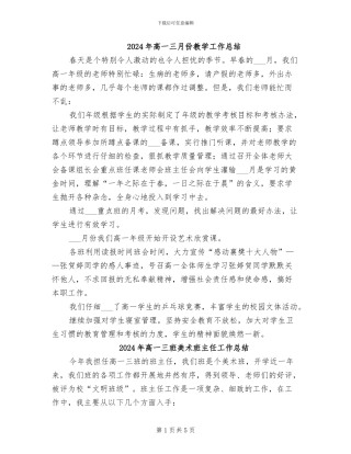 2024年高一三月份教学工作总结