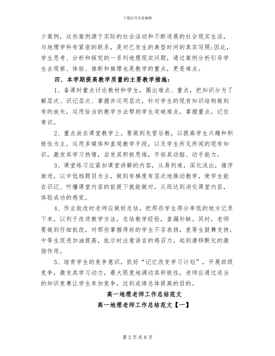 2024年高一地理教师个人年工作总结_第2页