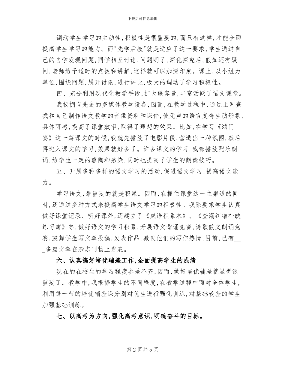 2024年高一上学期语文教学工作总结_第2页