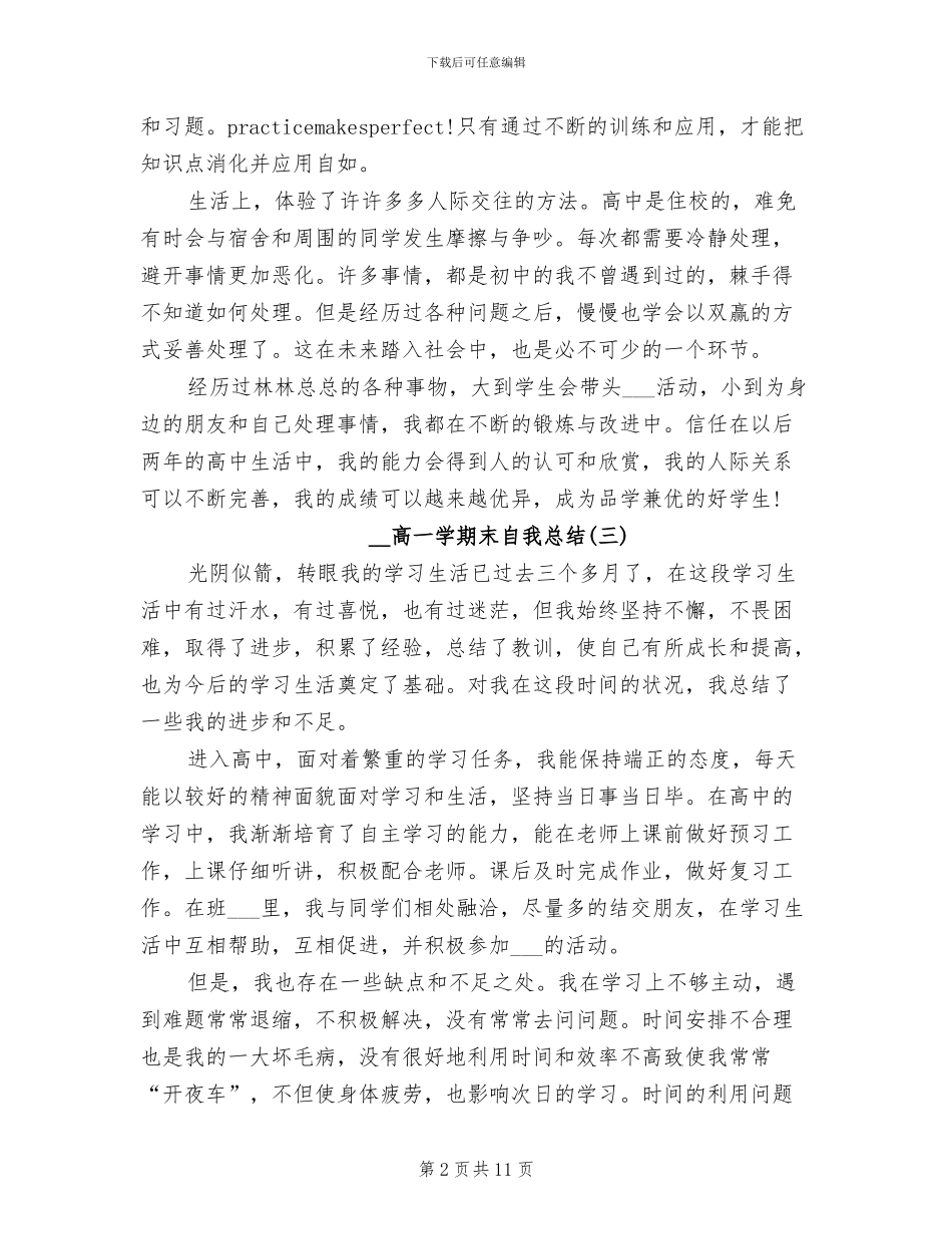 2024年高一学期末自我总结_第2页