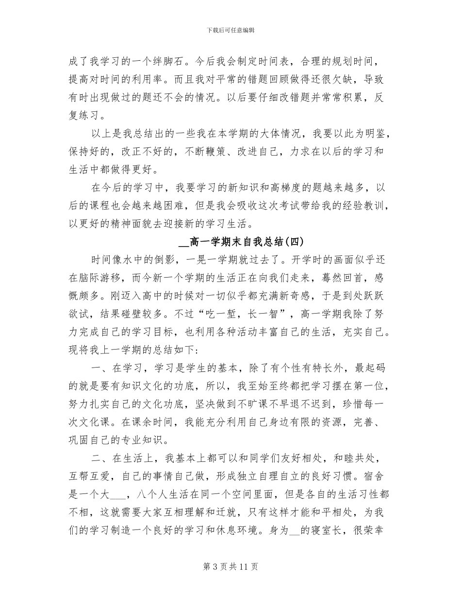 2024年高一学期末自我总结_第3页