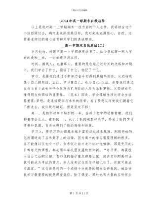 2024年高一学期末自我总结