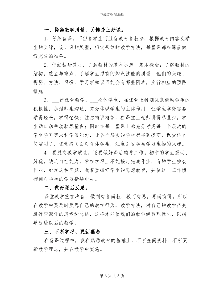 2024年高一下学期班主任老师工作总结范文_第3页