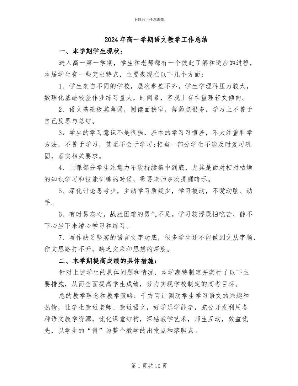 2024年高一学期语文教学工作总结_第1页
