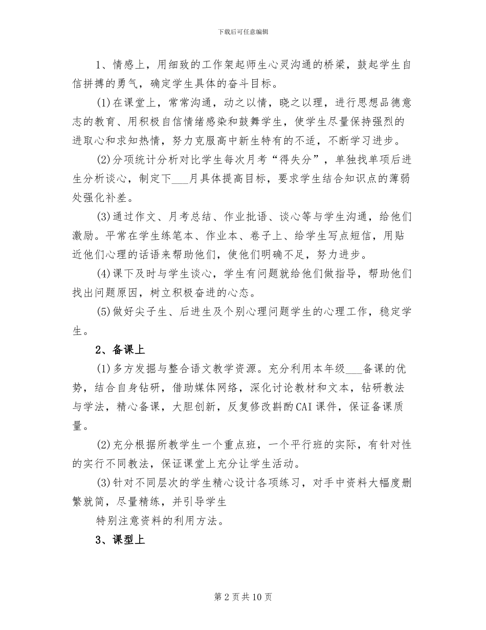 2024年高一学期语文教学工作总结_第2页