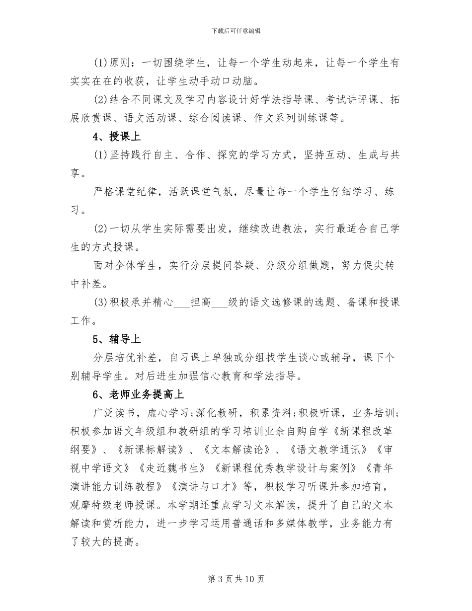 2024年高一学期语文教学工作总结_第3页