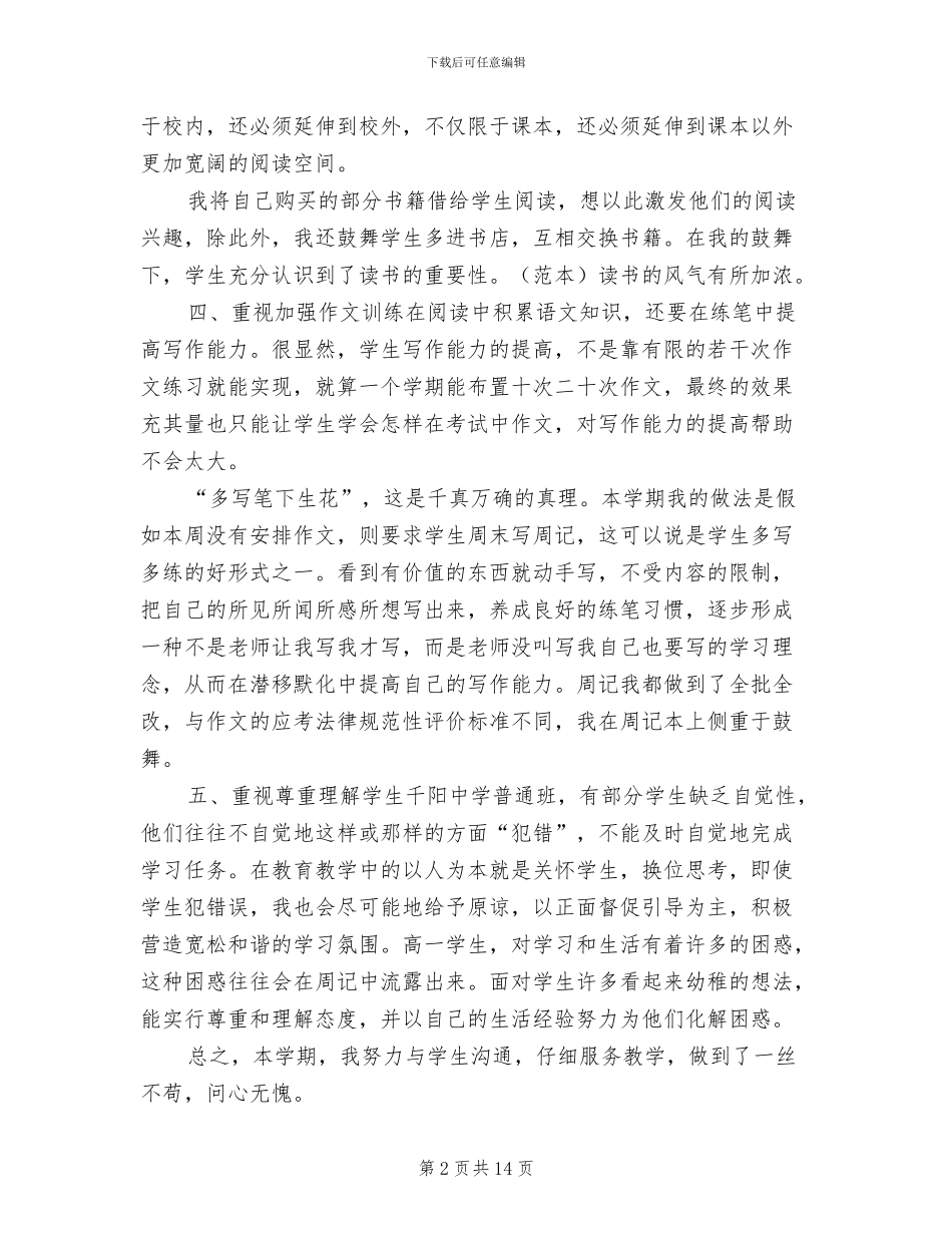 2024年高一下学期语文教学期末工作总结_第2页