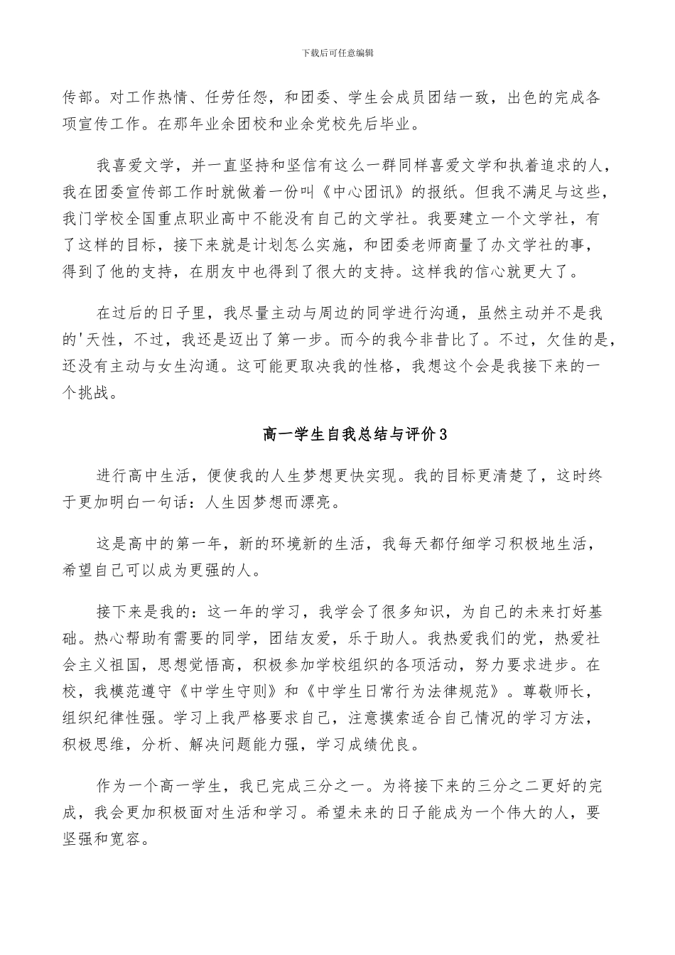 2024年高一学生自我总结与评价_第2页