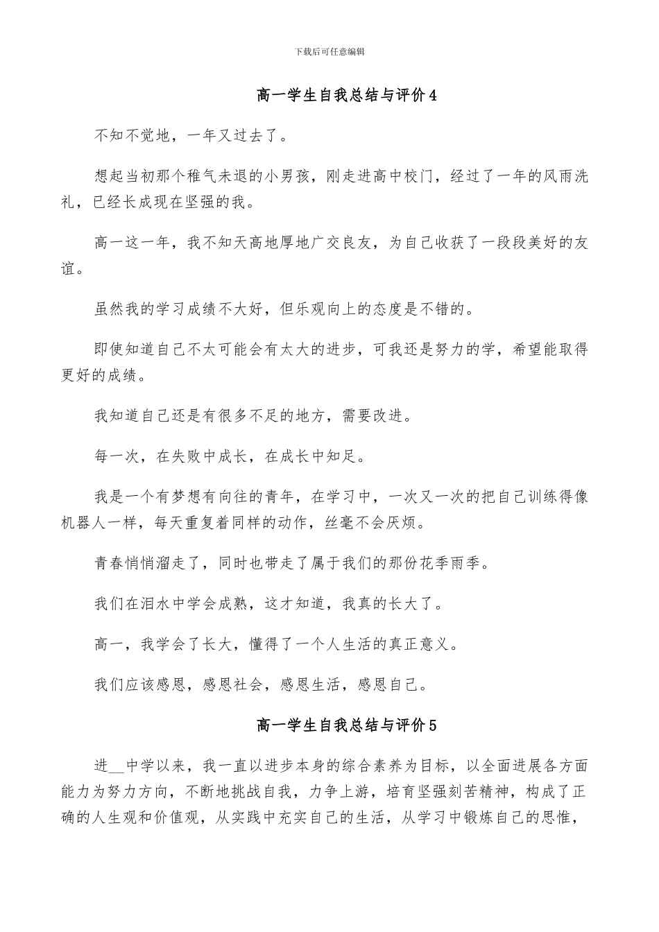 2024年高一学生自我总结与评价_第3页