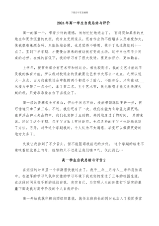 2024年高一学生自我总结与评价