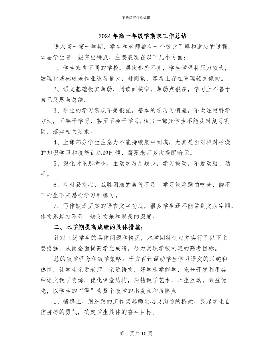2024年高一年级学期末工作总结_第1页
