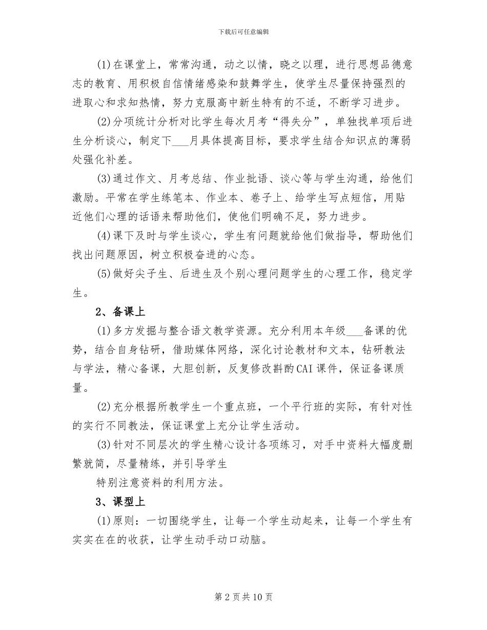 2024年高一年级学期末工作总结_第2页