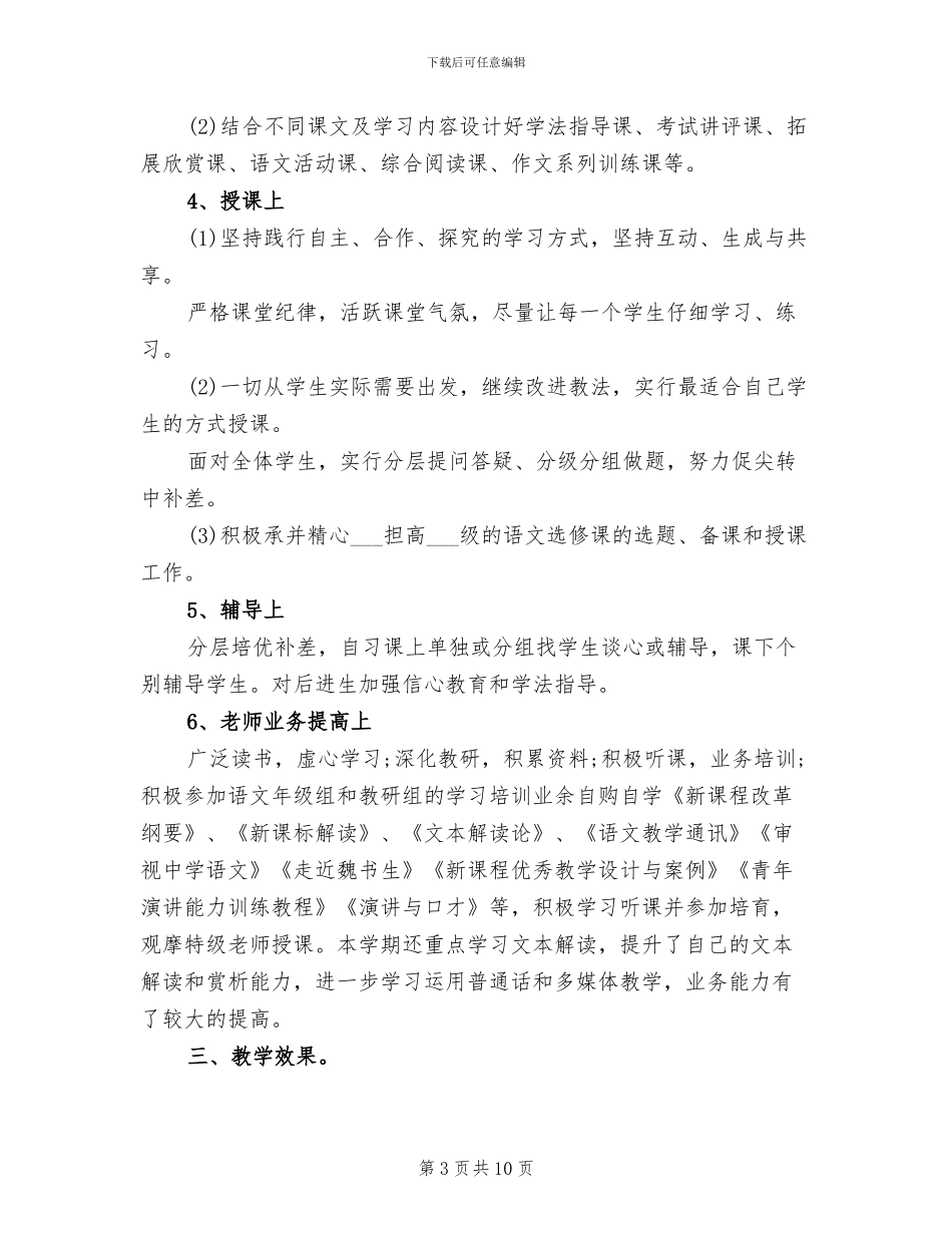 2024年高一年级学期末工作总结_第3页