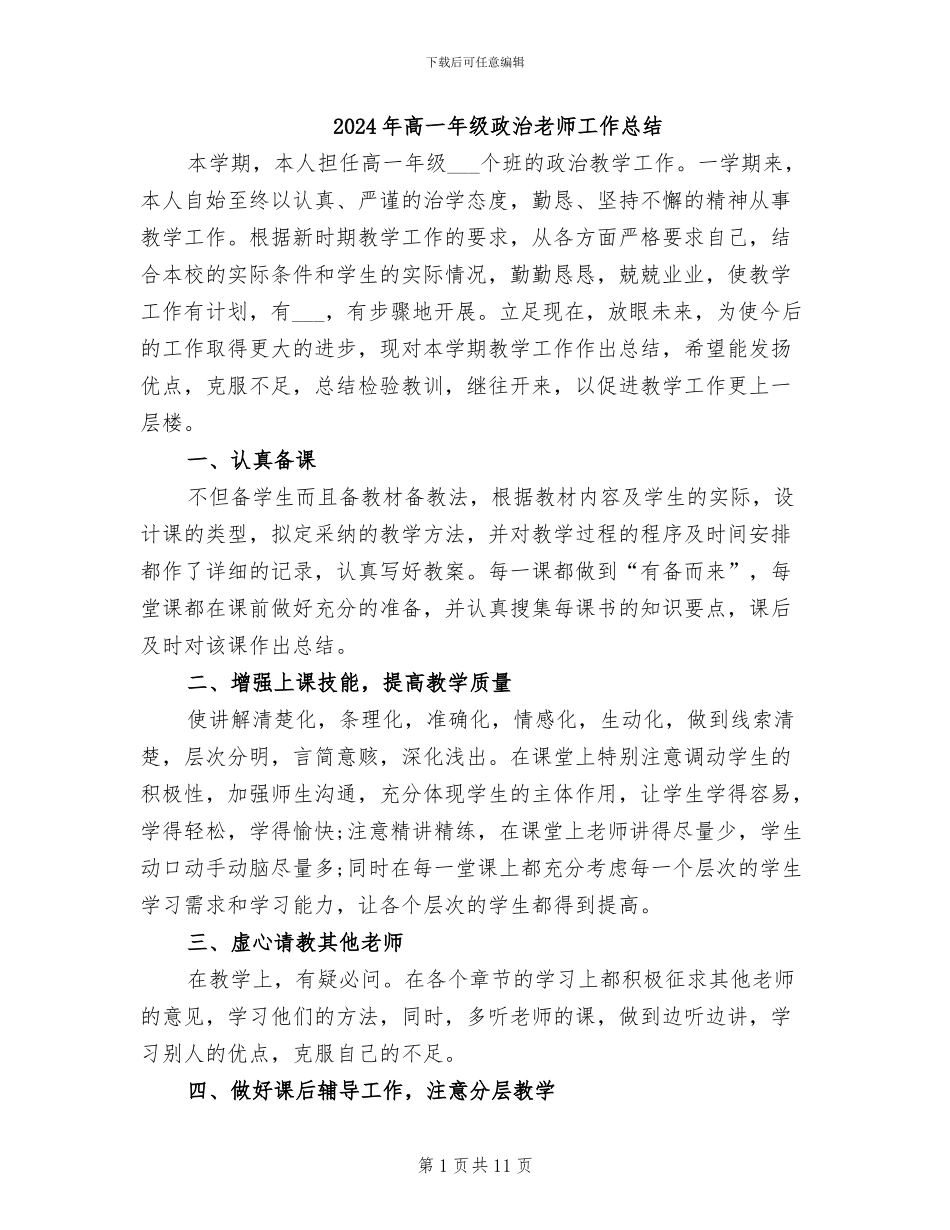 2024年高一年级政治教师工作总结_第1页