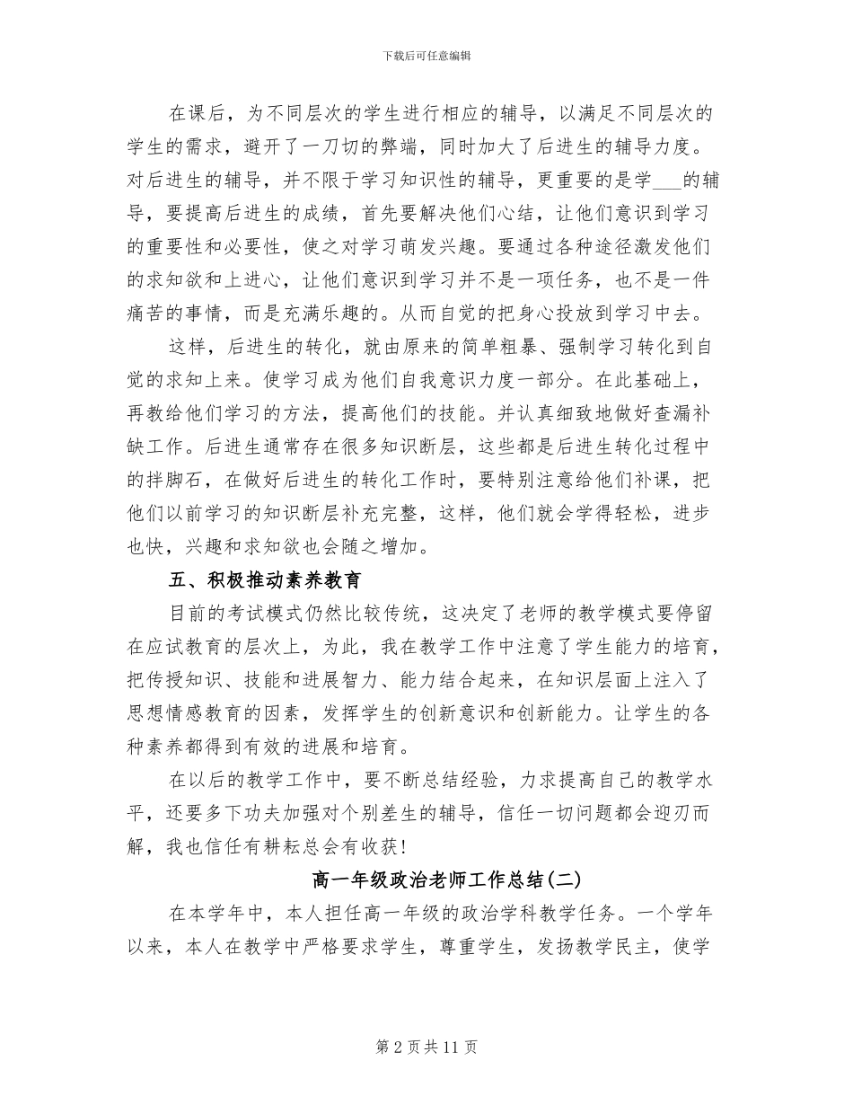 2024年高一年级政治教师工作总结_第2页
