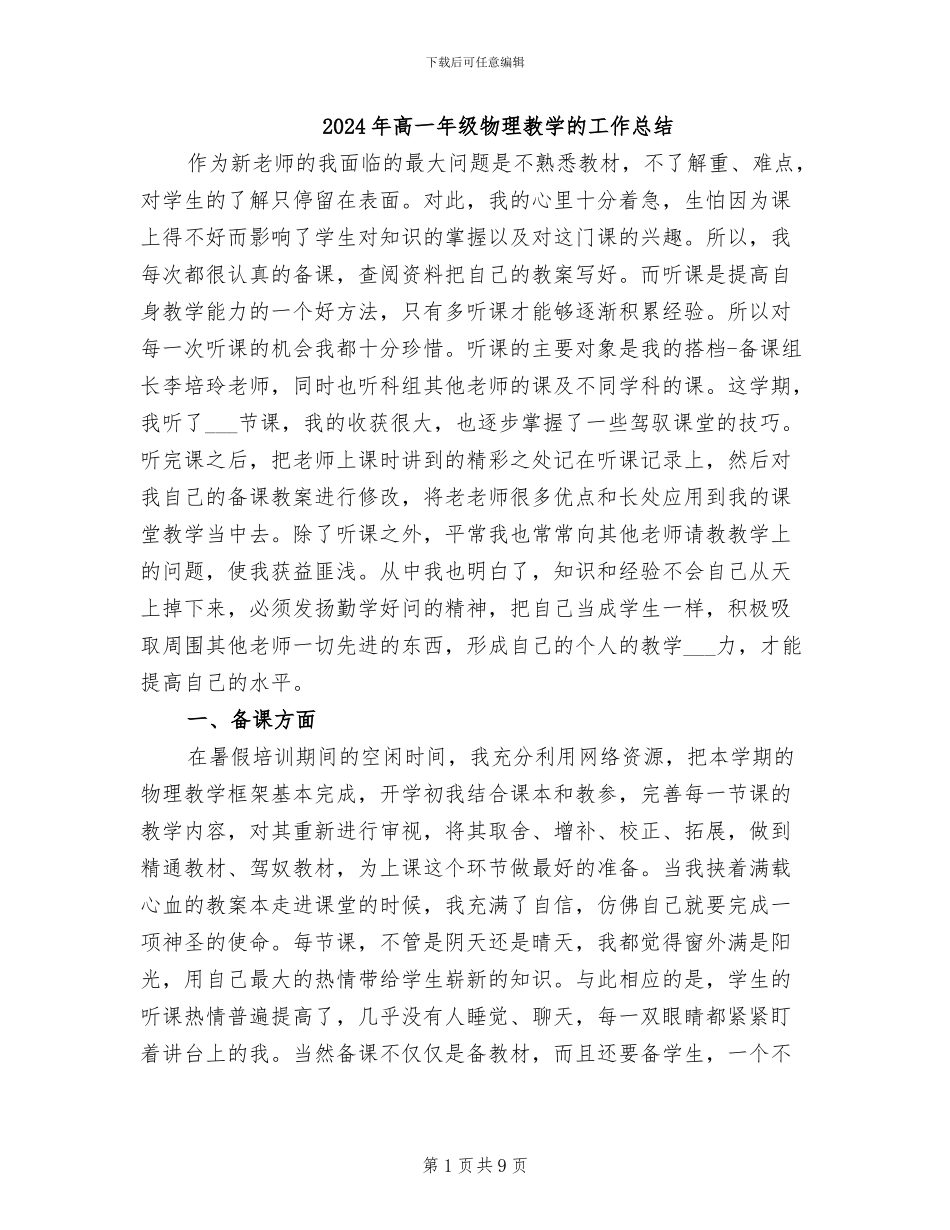 2024年高一年级物理教学的工作总结_第1页