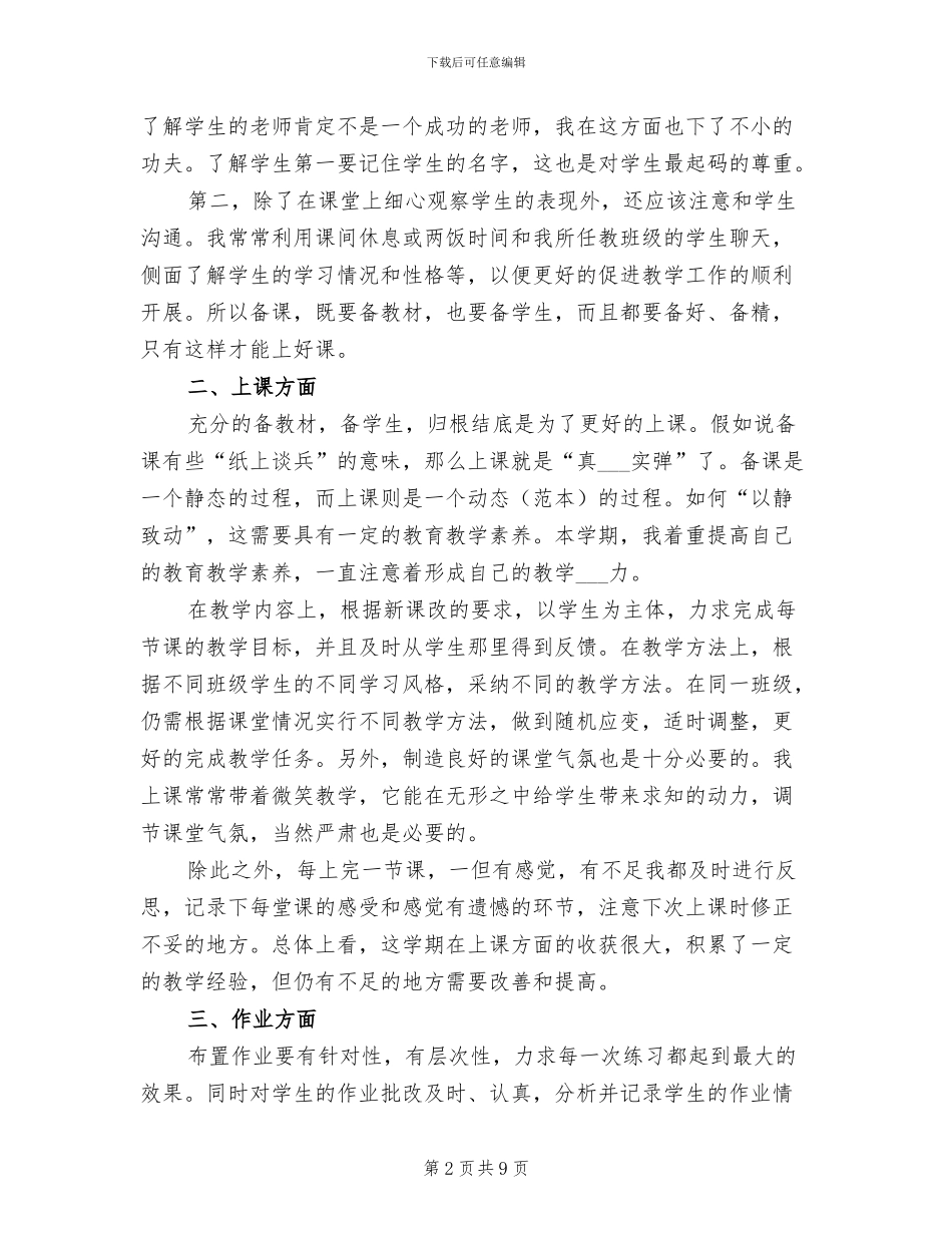 2024年高一年级物理教学的工作总结_第2页