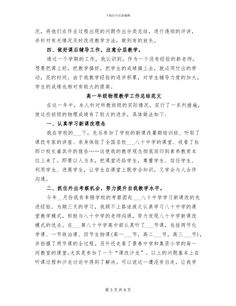 2024年高一年级物理教学的工作总结_第3页