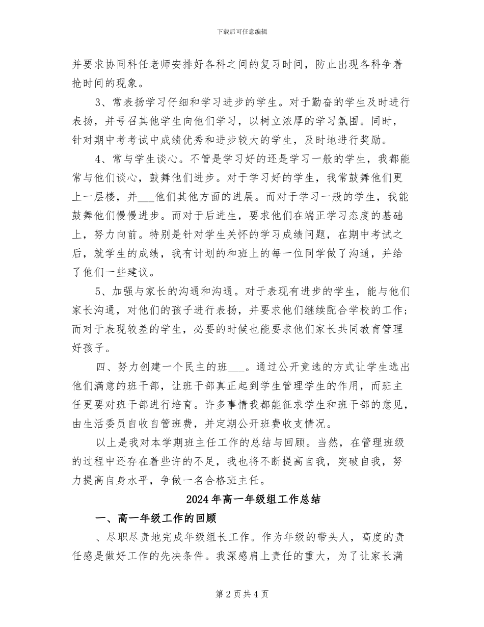 2024年高一年级第二学期班主任工作总结_第2页