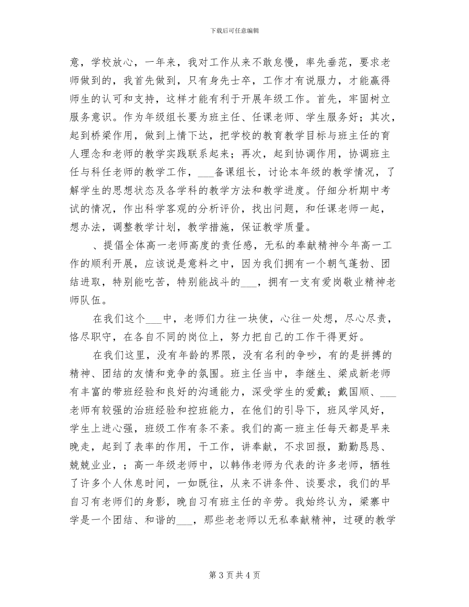2024年高一年级第二学期班主任工作总结_第3页